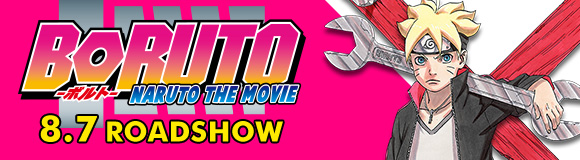 「BORUTO-ボルト-」NARUTO THE MOVIE 8.7 ROADSHOW